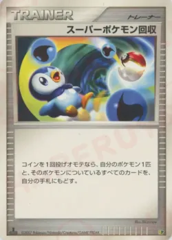 Super Scoop Up 「ENTRY_PACK_08 No. 031」「JP」